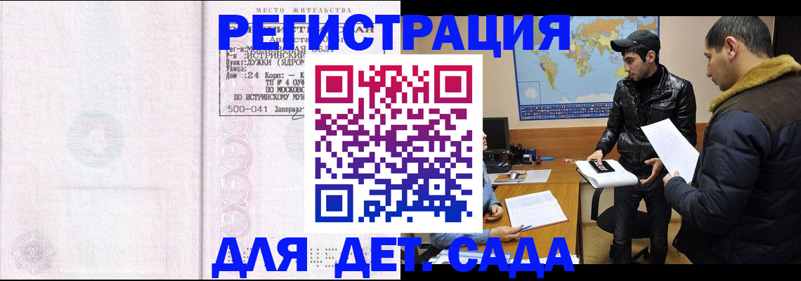 временная регистрация для школы в Михайлове