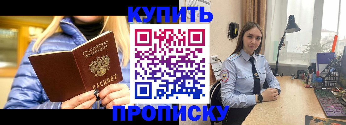 прописка ребенка в Михайлове