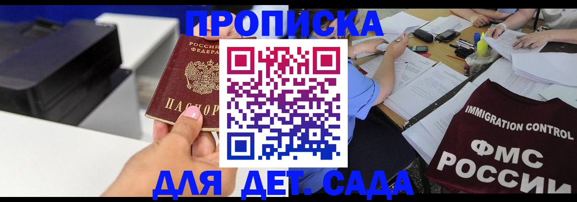 прописка для работы в Михайлове